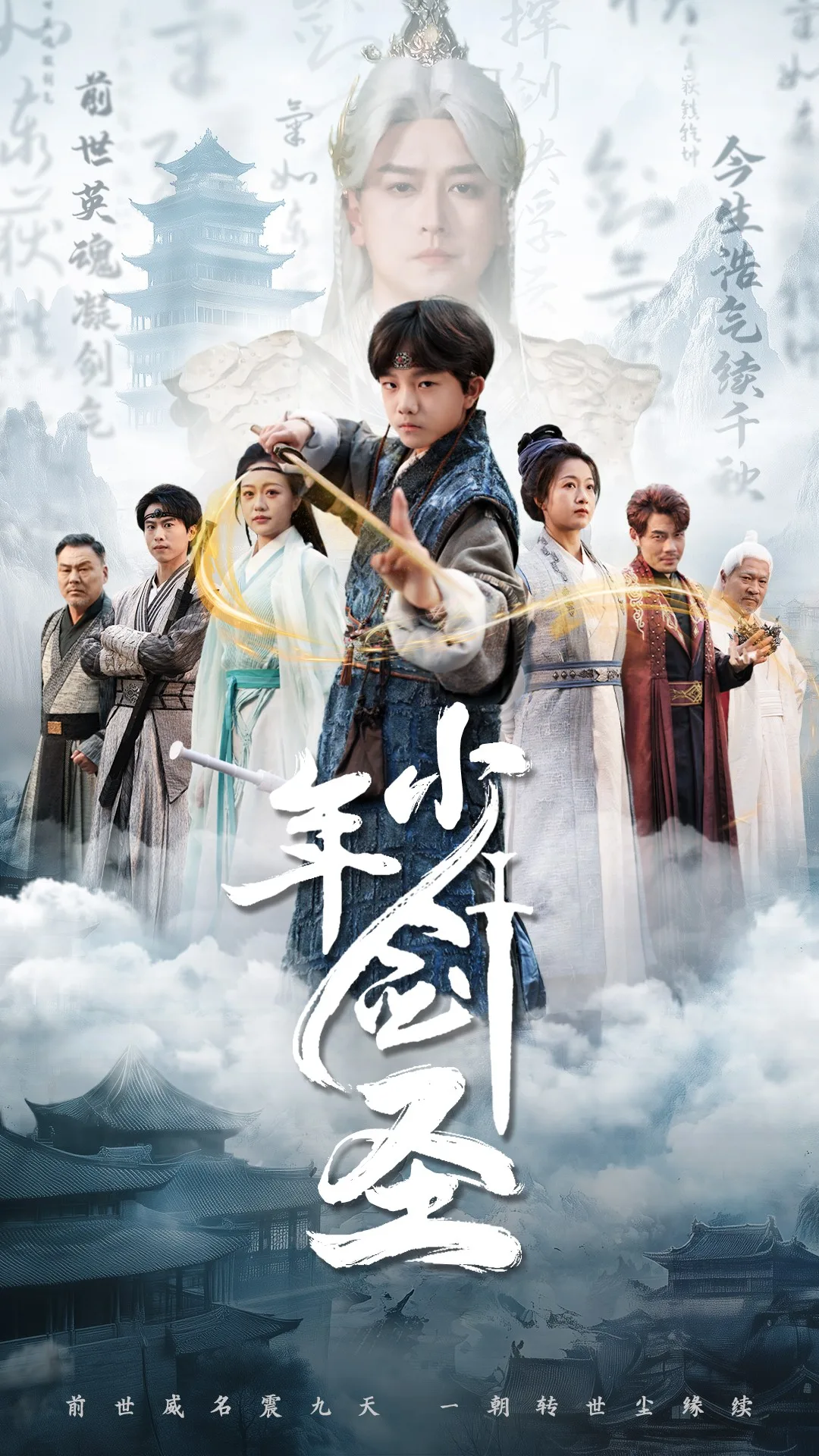 少年剑圣