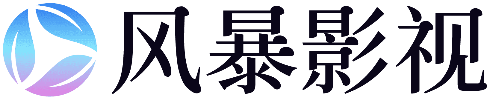 风暴影视 - 全网热播爆款中心 | 在线观看最具话题性的电影电视剧